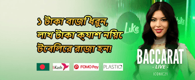 বিশাল ওয়েলকাম বোনাস প্যাকেজ promotion banner